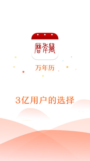 51萬(wàn)年歷