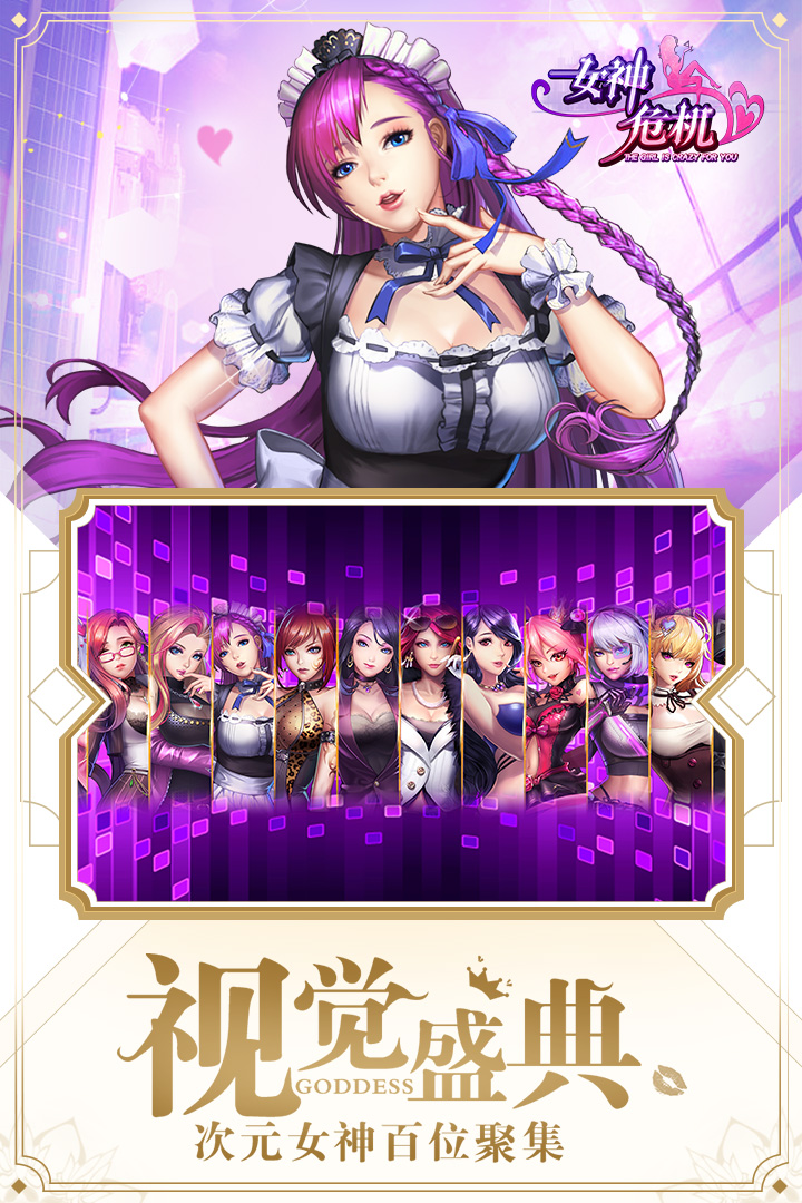 女神危機  九游版