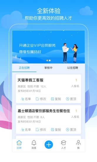 螞蟻招聘
