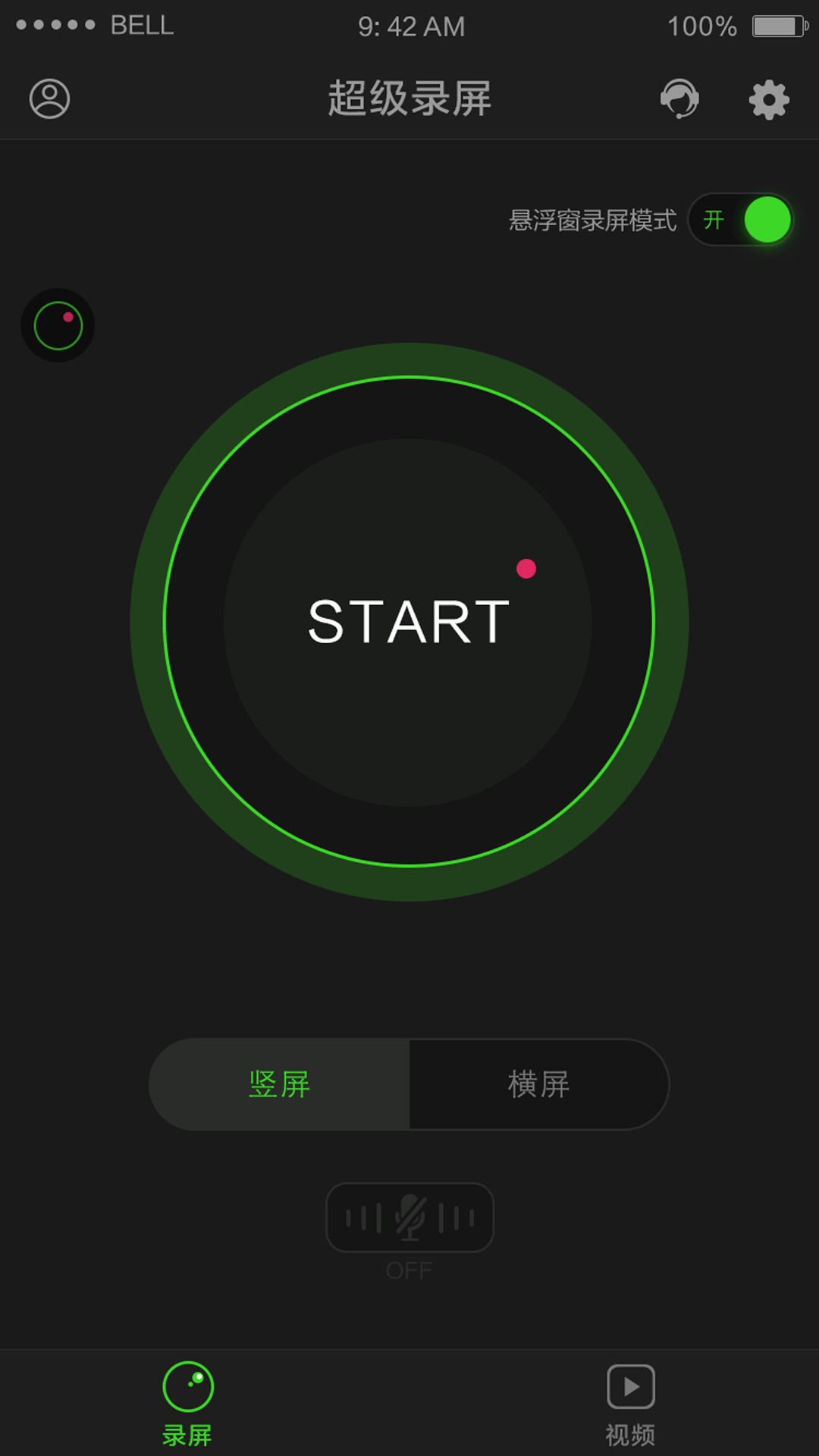 超級錄屏