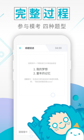 普通話測試