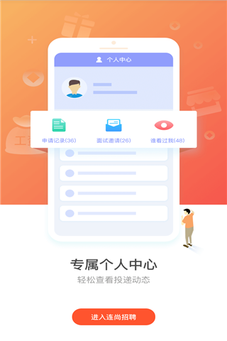 連尚招聘