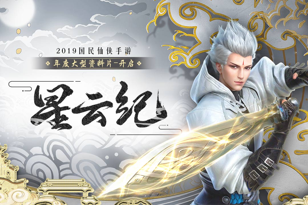 星云紀  九游版