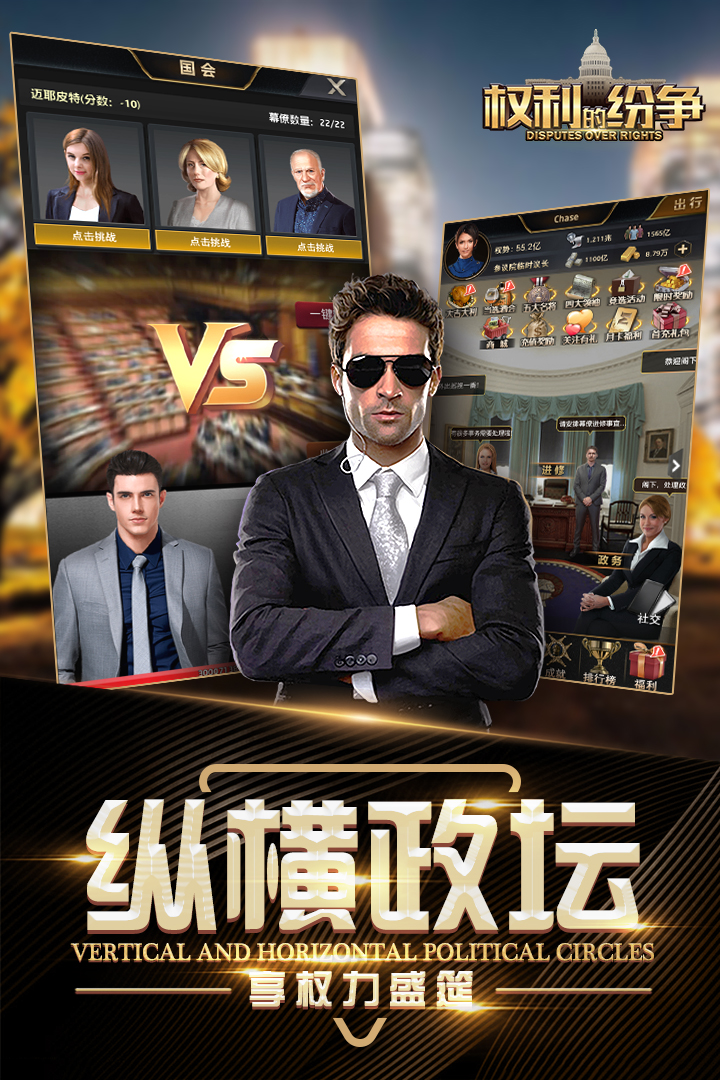 權(quán)利的紛爭 無限金幣版