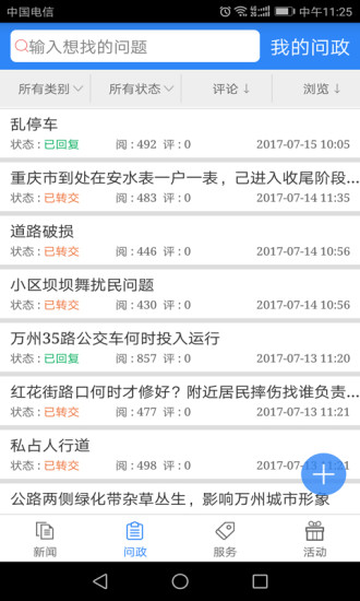 看萬州