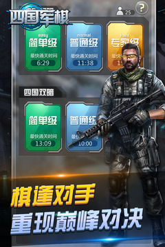 元游軍棋