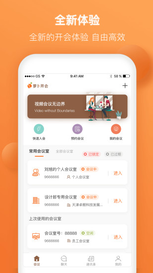 蘿卜開會(huì)