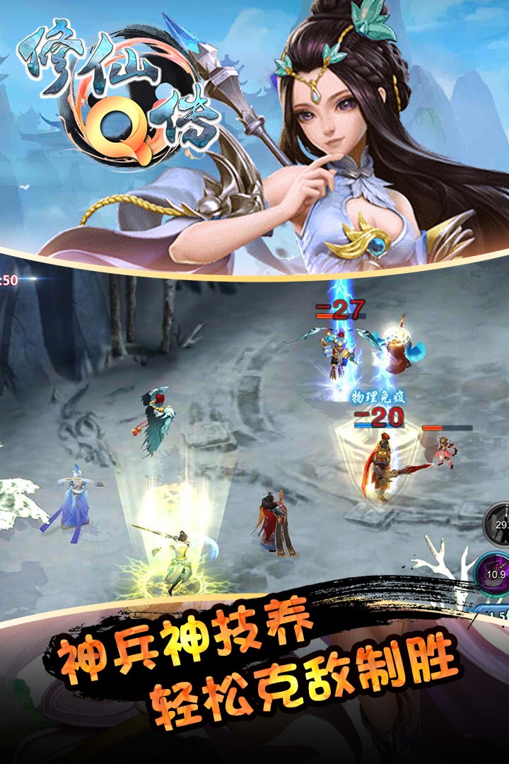 修仙Q傳 九游版