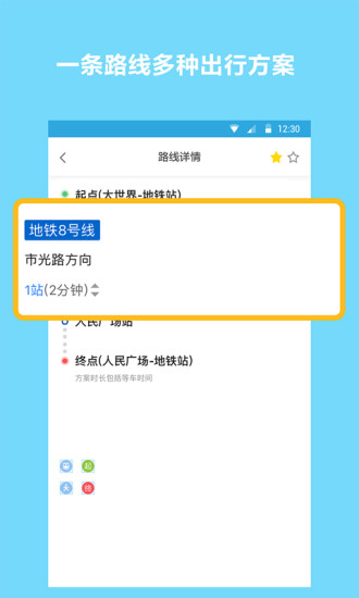 地鐵查詢寶