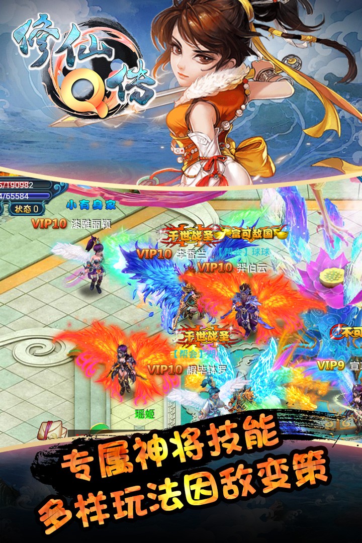 修仙Q傳 九游版