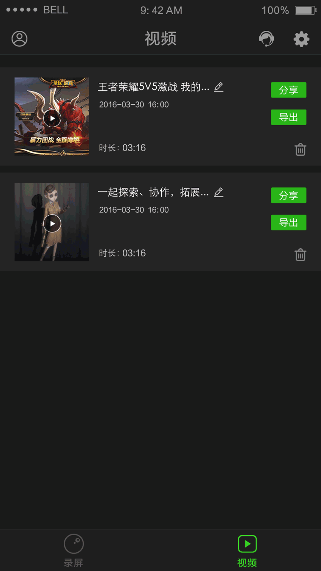 超級錄屏