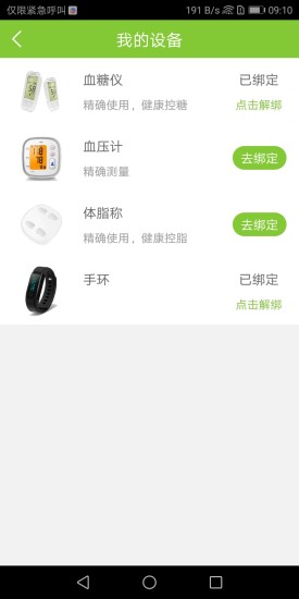 健康伴侶