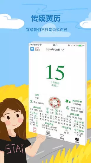 天象黃歷