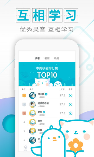 普通話測試