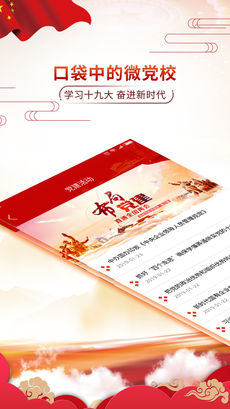 智慧黨建