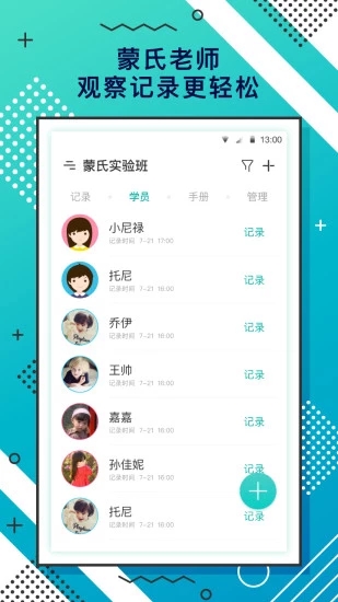 蒙氏手記