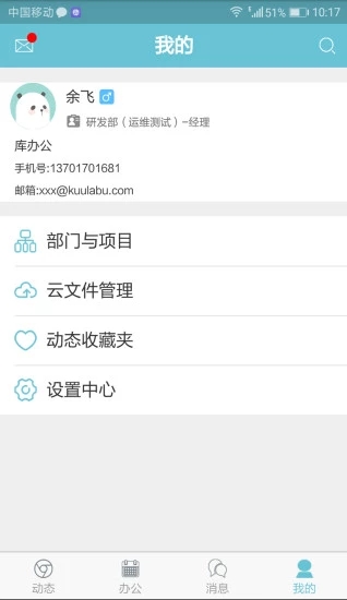 Ku辦公
