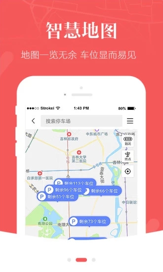 长春泊车