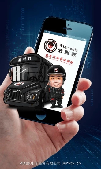 酒螞蟻