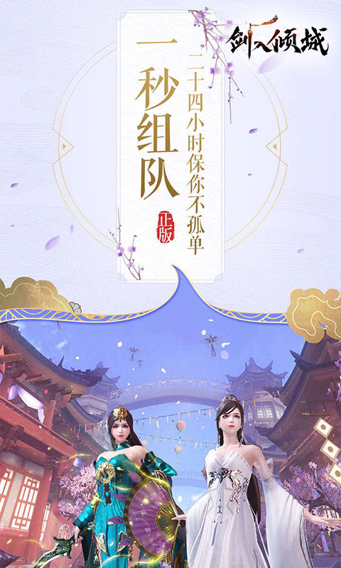 劍入傾城