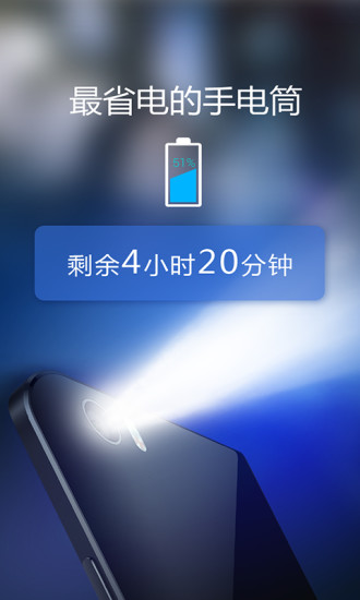 多多手電筒