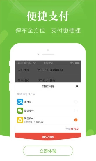 长春泊车