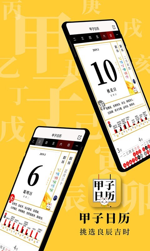 甲子日歷