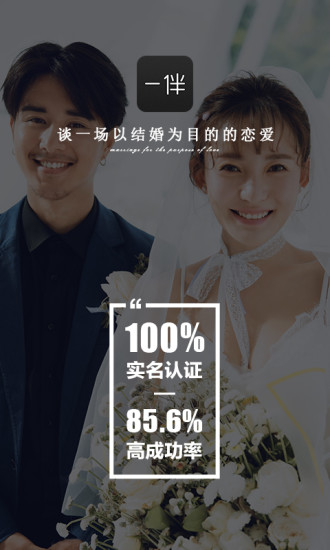一伴婚戀專業(yè)版