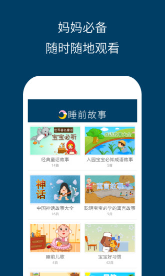 兒童睡前故事精選