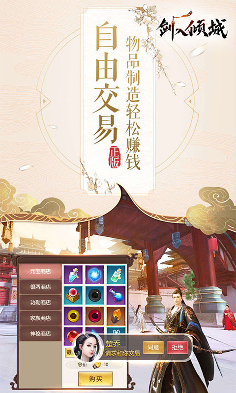 劍入傾城