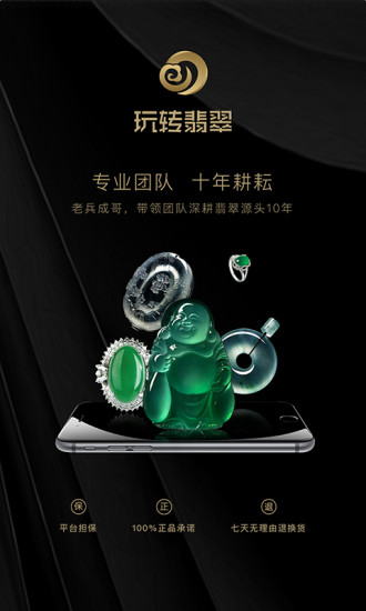玩轉翡翠