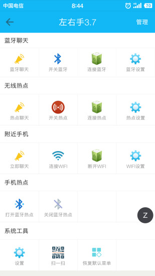 左右手