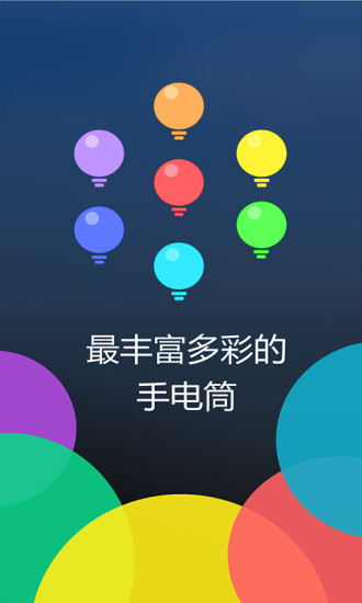 多多手電筒