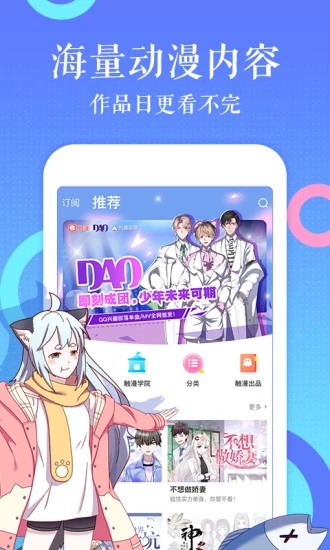 触漫 极速版