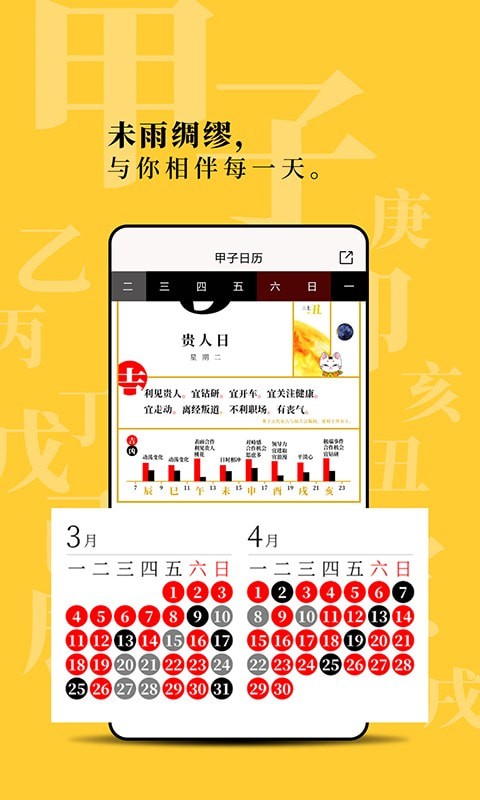 甲子日歷
