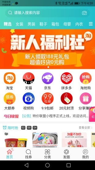 特價聯(lián)盟