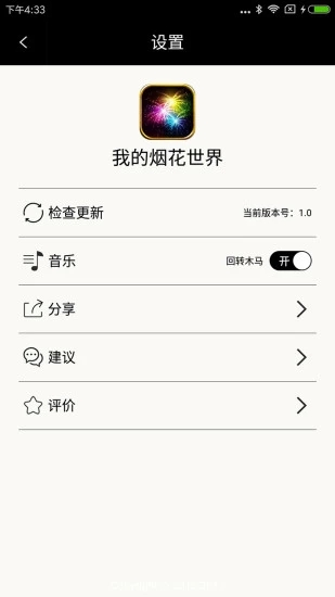 煙花世界