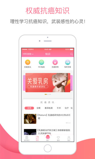乳腺癌之家