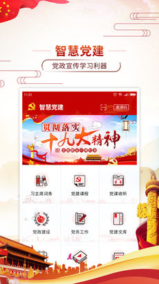 智慧黨建