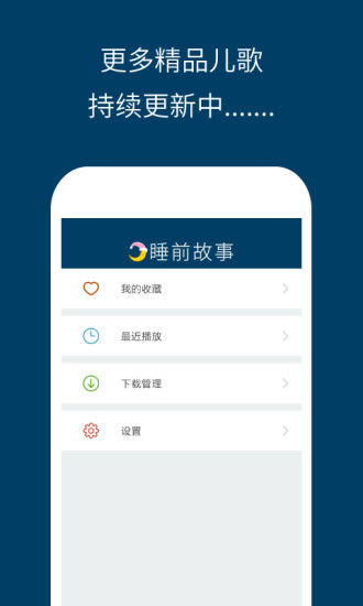 兒童睡前故事精選