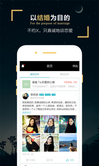 一伴婚戀專業(yè)版