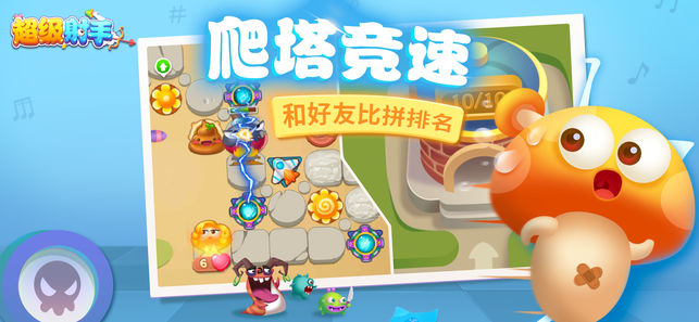 超級射手守護蘑菇