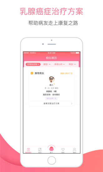 乳腺癌之家