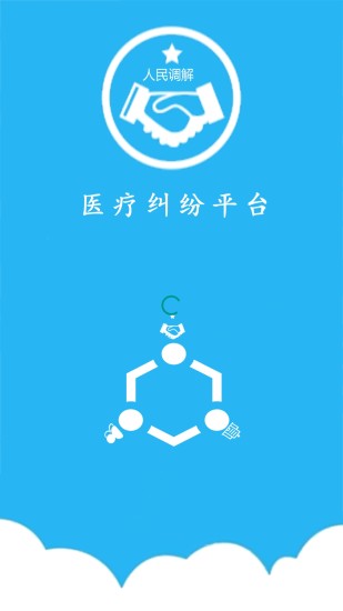 醫(yī)患糾紛平臺(tái)