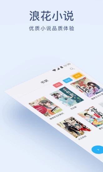 浪花小說