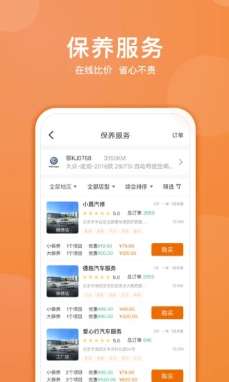 汽修競價