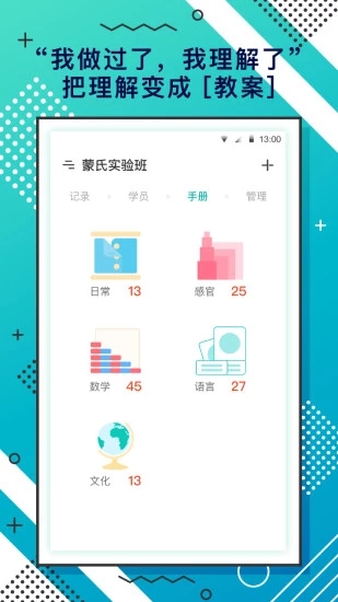 蒙氏手記