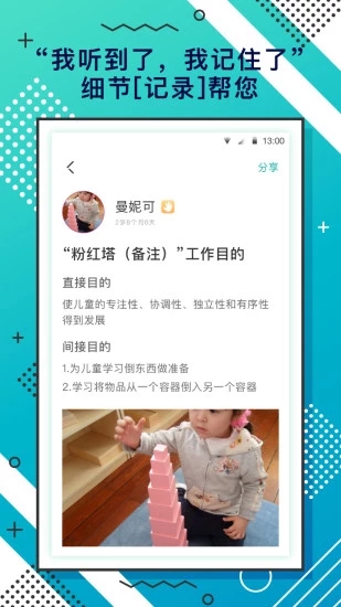 蒙氏手記