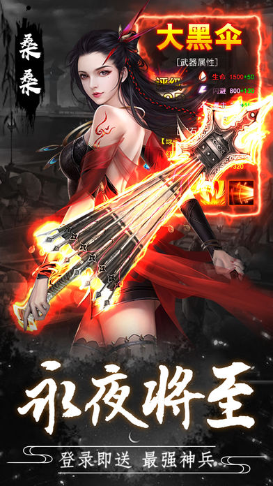 永恒將夜