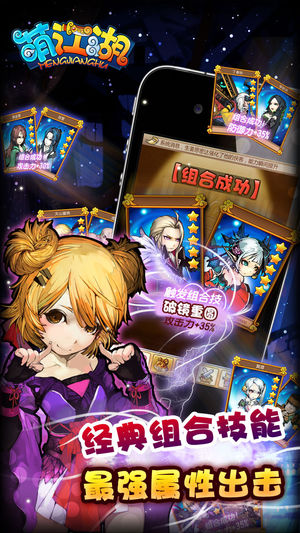 萌江湖：Q武俠